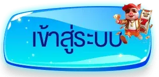 เข้าสู่ระบบ JUMBO168 ล็อกอินผ่านมือถือปลอดภัย