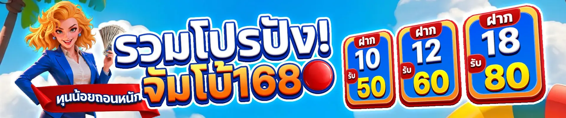 JUMBO168 สล็อตจัมโบ้168 เว็บตรง ฝากถอนออโต้